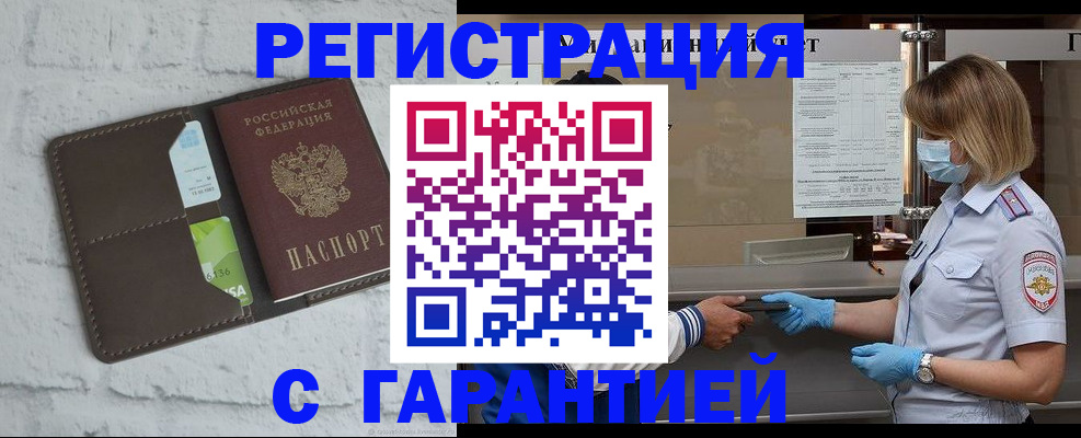 прописка регистрация в Крыму