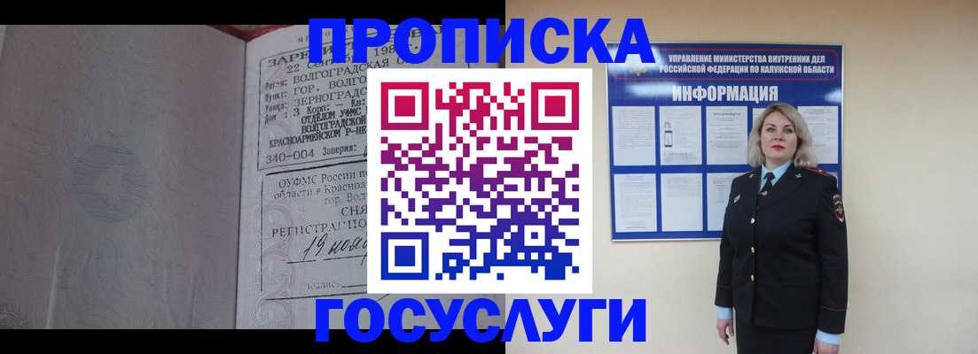 прописка для кредита в Крыму
