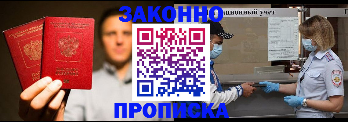 временная регистрация для школы в Крыму